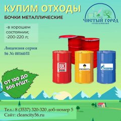 Купим бочки металлические