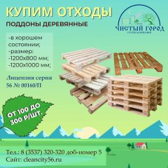 Купим поддоны деревяные