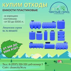 Купим емкости пластиковые