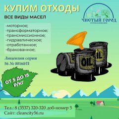 Купим отходы. Все виды масел