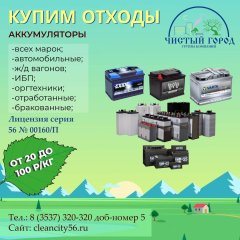 Купим отходы аккумуляторы