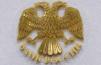 ЦБ РФ