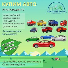 Купим авто
