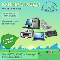 Купим оргтехнику