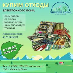 Купим электронный лом