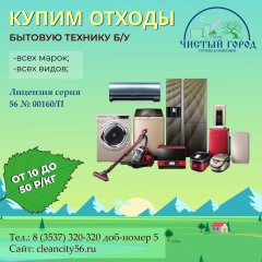 Купим бытовую технику