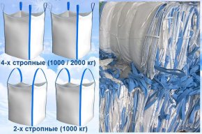 Покупка биг-бэгов (целые)