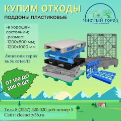 Купим поддоны пластиковые